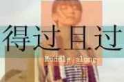 女生年轻好听的网名三个字