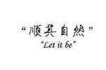 头像带文字霸气