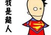 搞笑男生怎么起网名