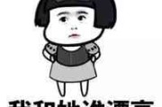 幼稚搞笑的网名