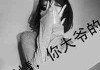 好听的病娇女生网名