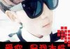 蒋瑀情侣网名