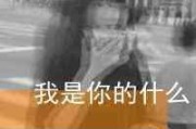 真人头像女温柔