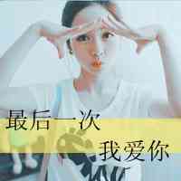 女生超霸气的网名 第1张