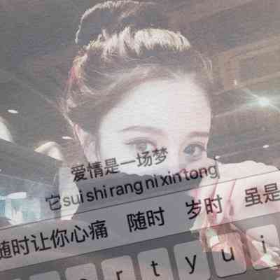 微信个性头像带字女生 第10张