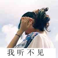 适合当头像的文字图片 第2张