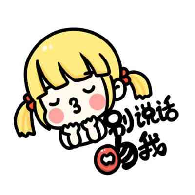 2023年微信头像卡通文字 第1张