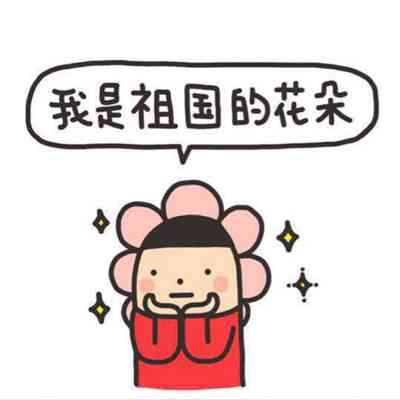 2023年微信头像卡通文字 第5张