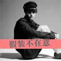男生网名短发帅气霸气 第1张