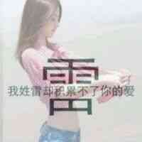 网名女生带如字简单气质 第1张