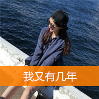 带姓氏的头像女 第6张