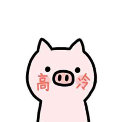 好看的头像卡通可爱搞笑 第1张