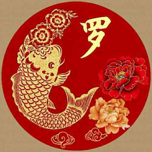 一生好运不断的头像加文字 第9张