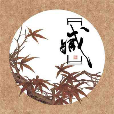 头像姓氏周带文字图片 第8张