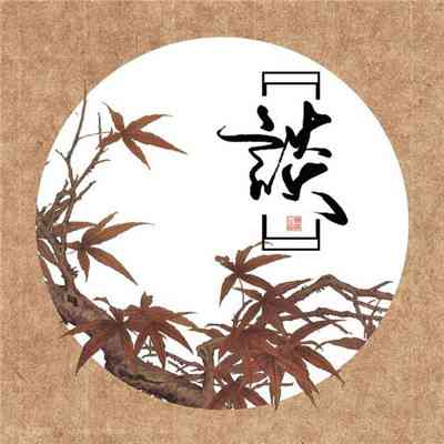 头像姓氏周带文字图片 第9张