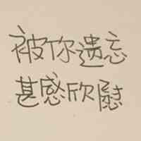 纯文字头像图片大全 第5张