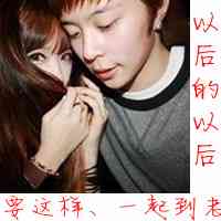 姓氏名字情侣做网名 第1张