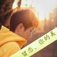 伤感网名高冷男生霸气 第1张