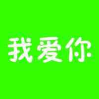 毫升符号网名情侣头像 第1张