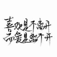 文字头像图片 纯文字 第1张
