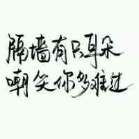 个性头像图片 微信 霸气文字 第6张