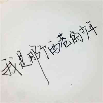 文字头像图片 纯文字 第5张