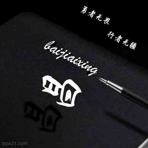 夏的姓氏文字图片头像 第3张