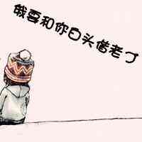 拍拍头像加什么文字好 第3张