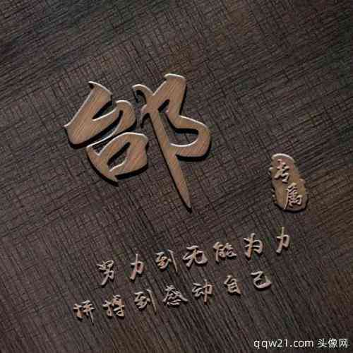 图片能加文字的微信头像 第4张