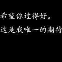 好看头像带文字 第2张