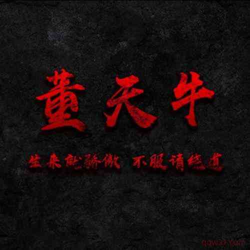 文字头像图片大全 霸气 第9张