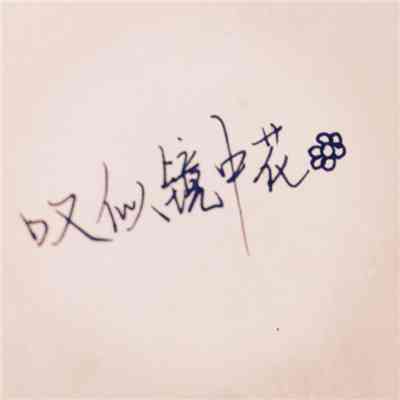 陌陌专用头像图片纯文字 第4张