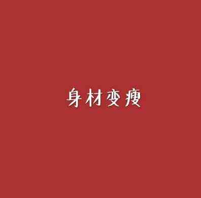 微信头像用什么最好最吉利配文字 第9张