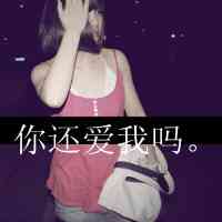 头像女高级 第13张