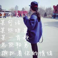 我要个性网头像女生 第11张