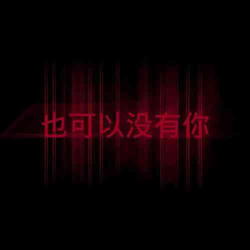 黑底文字头像 第3张