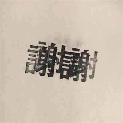2023励志文字头像 第5张
