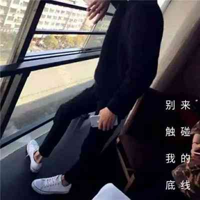 渣男头像文字图片大全 第8张
