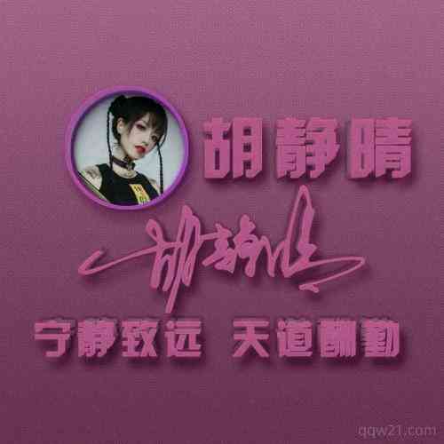 微信霸气头像文字 第2张