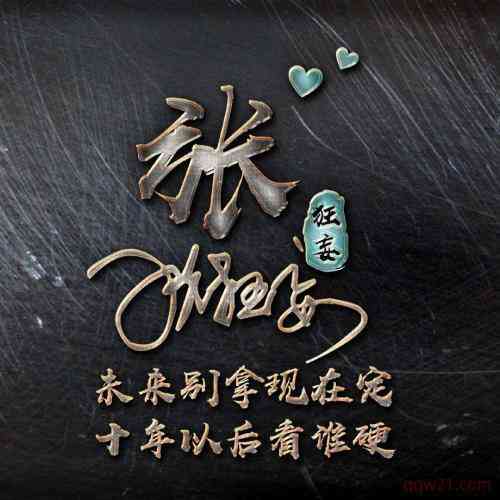 微信霸气头像文字 第7张