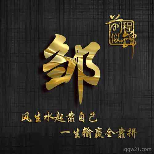 文字头像励志 第7张