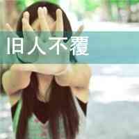 丧头像加文字 第7张