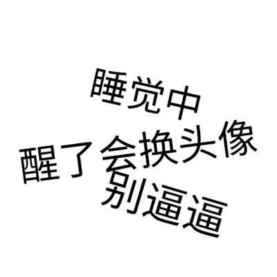 纯文字头像图片 第5张