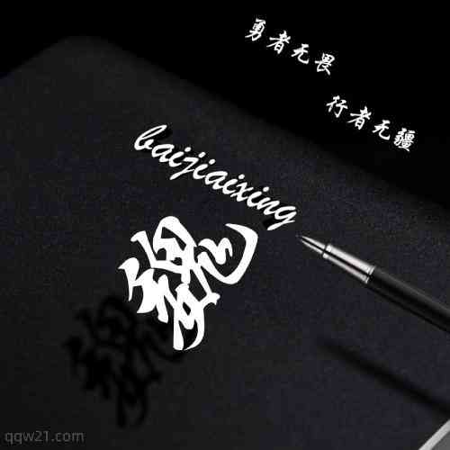 头像怎么加文字的方法 第6张