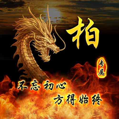 彭姓氏图片文字头像霸气 第2张