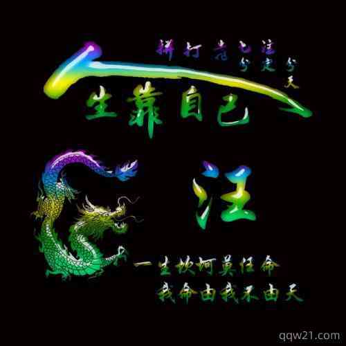 2022励志文字微信头像 第3张
