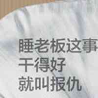 头像上面的文字写什么好 第2张