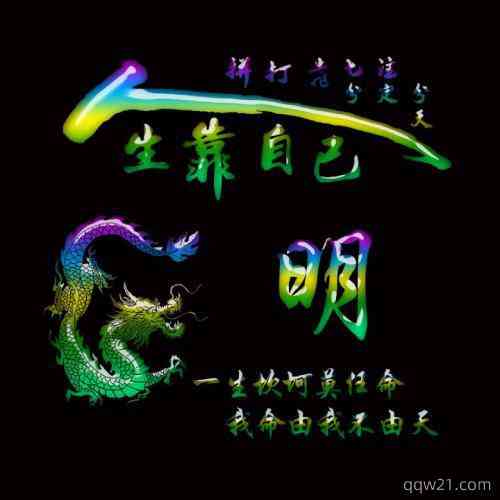励志文字头像 第2张