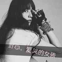 适合在头像上加的文字 第4张