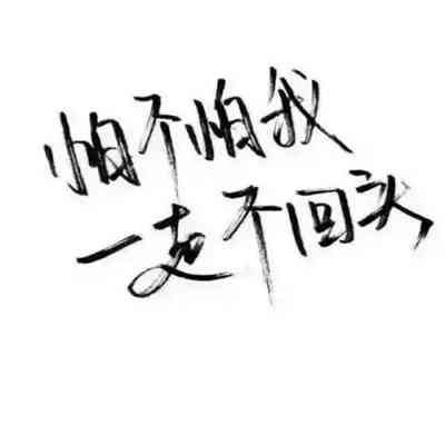 刘耀文手写文字头像 第4张